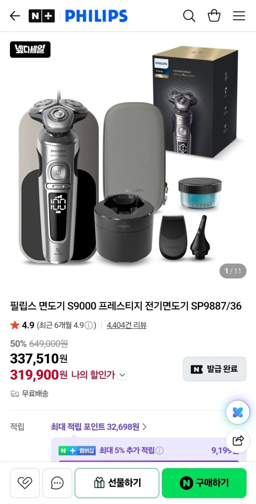 필립스 전기면도기 S9000 프레스티지 SP9887/36 319,900원 / 무배