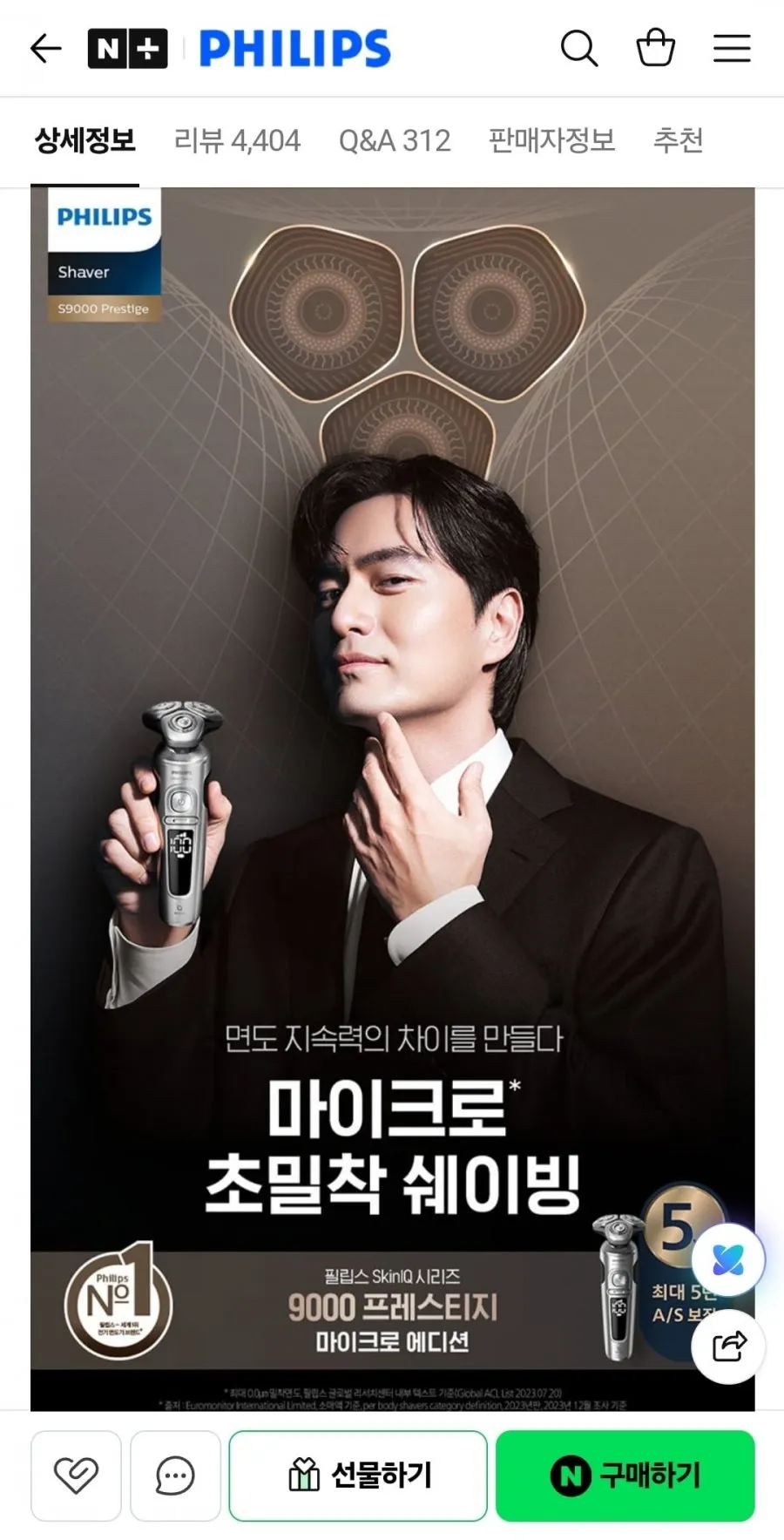 필립스 전기면도기 S9000 프레스티지 SP9887/36 319,900원 / 무배
