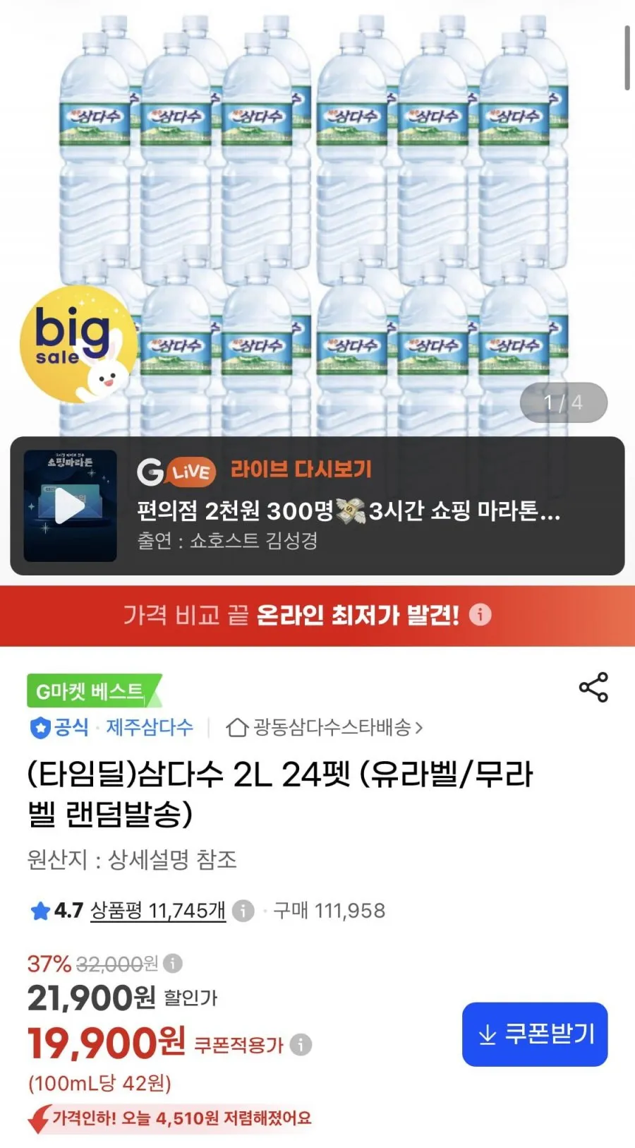 타임딜 삼다수 24펫 유라벨 무라벨 랜덤발송
