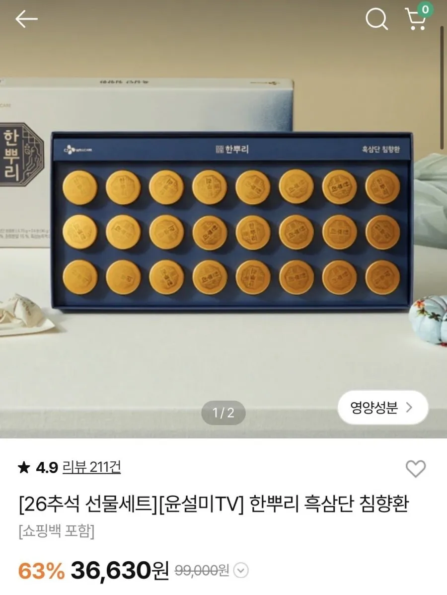 정해담 프리미엄 산삼 발효 침향환 부모님 선물세트, 112.5g, 12세트