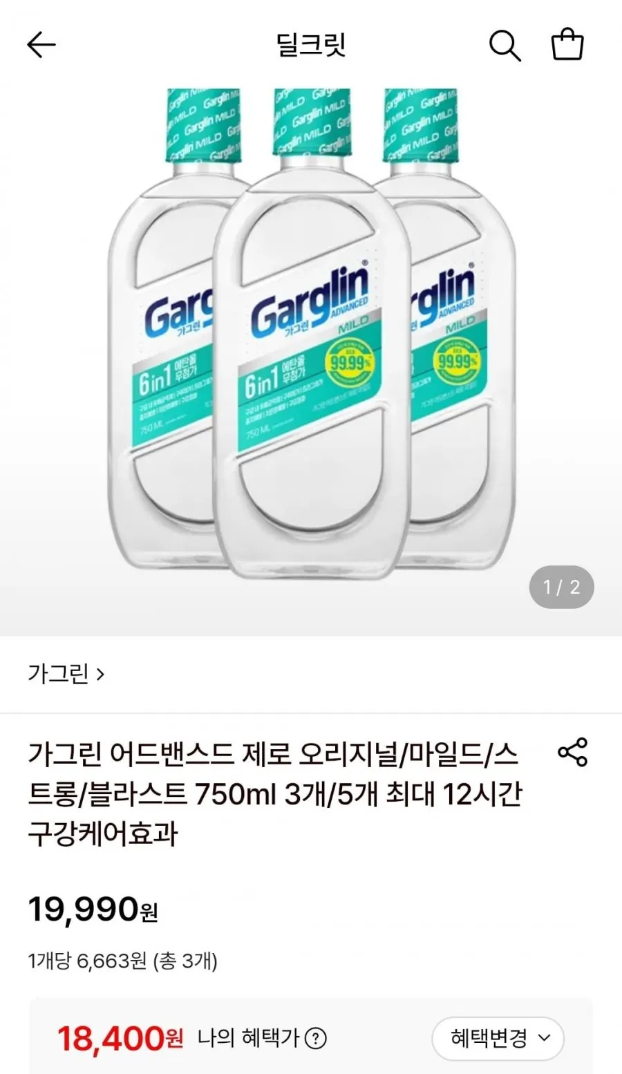 가그린 어드밴스드 제로 마일드 750ml, 3개 + 증정(제로 블라스트 100ml,1개)