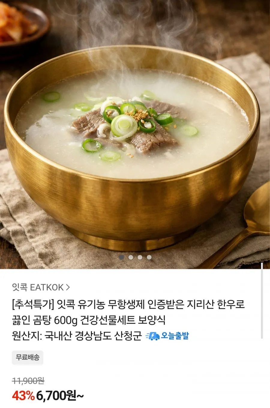 곰곰 한우 1등급 국거리용 (냉장)