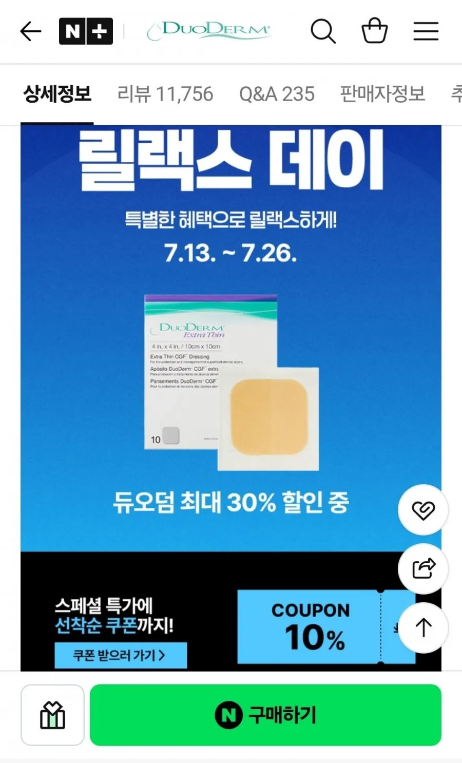 듀오덤 엑스트라씬 10x10cm 10매 반창고 드레싱 여드름 패치