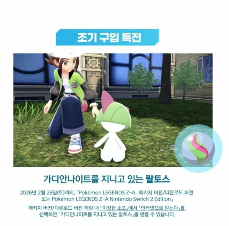 닌텐도 스위치 포켓몬 레전드 Z-A 예약판매