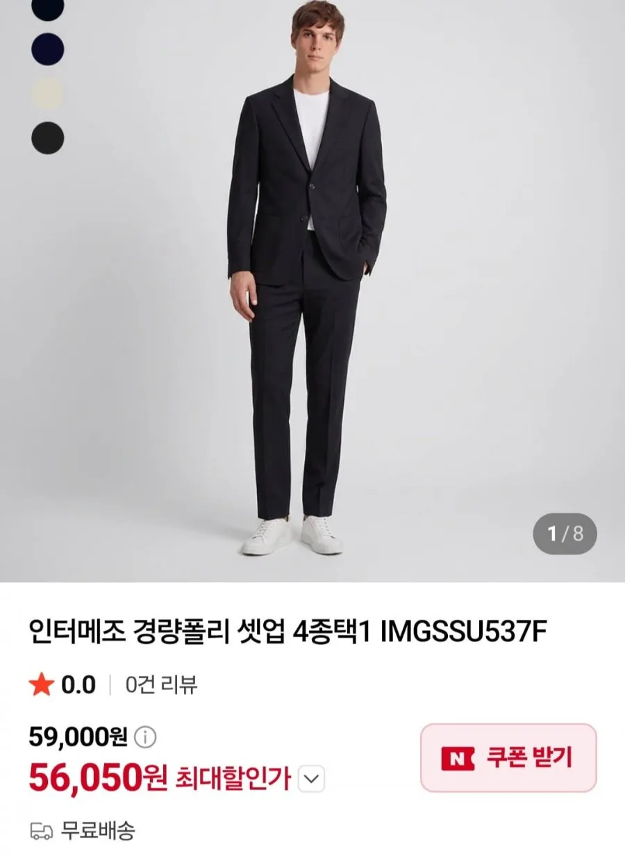 인터메조 인터메조 경량폴리 셋업 4종택1 IMGSSU537F