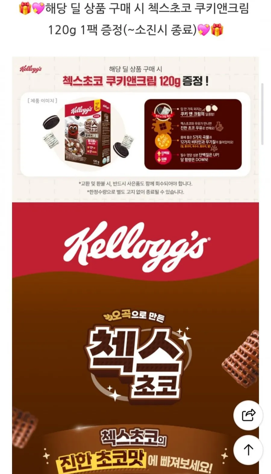 켈로그 오곡 첵스 초코 570g 1팩+쿠키앤크림 420g 1팩(+쿠앤크 120g)