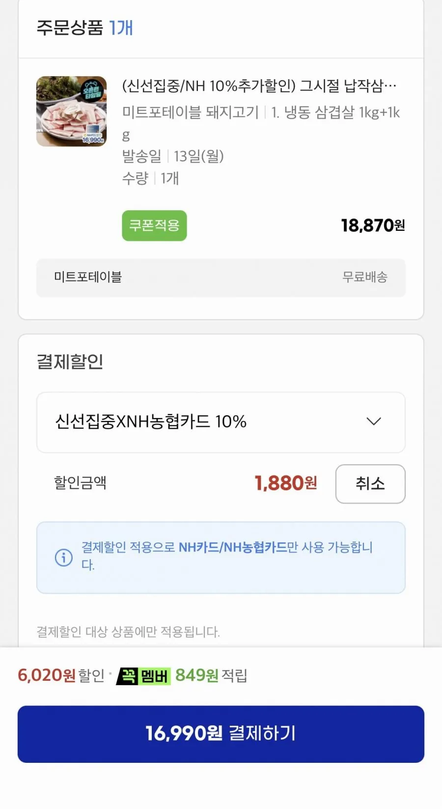 냉동삼겹살 1kg+1kg