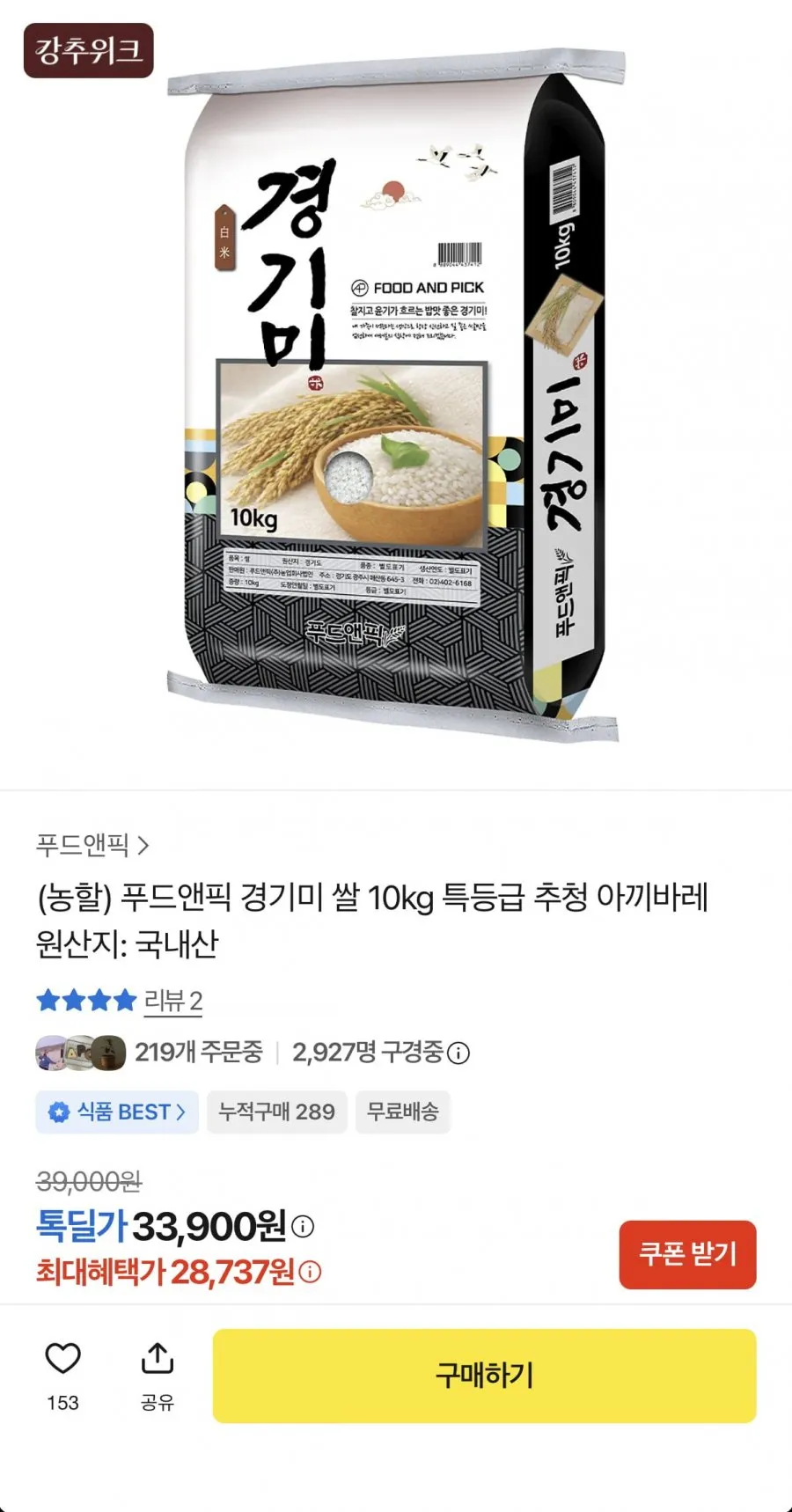 경기 특등급 경기미 쌀 특등급 10kg 단일품종 추청 아끼바레