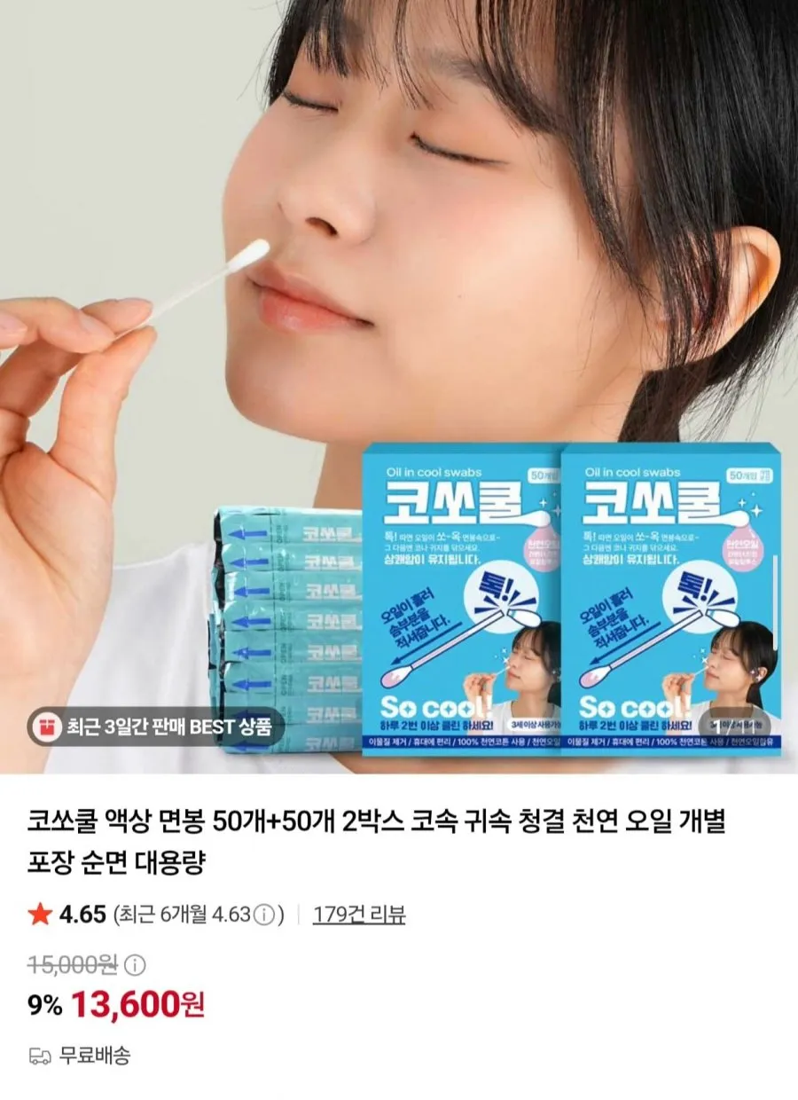 코쏘쿨 오일 면봉, 2개, 50개입