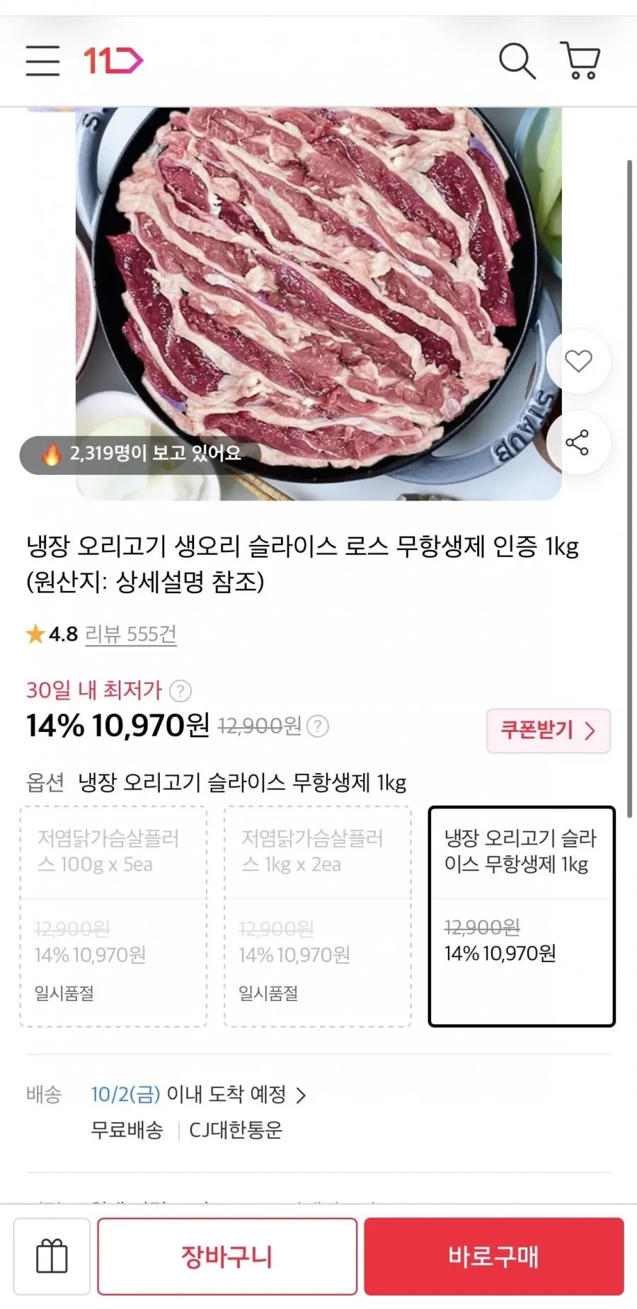 무항생제 유황오리 생오리로스 슬라이스
