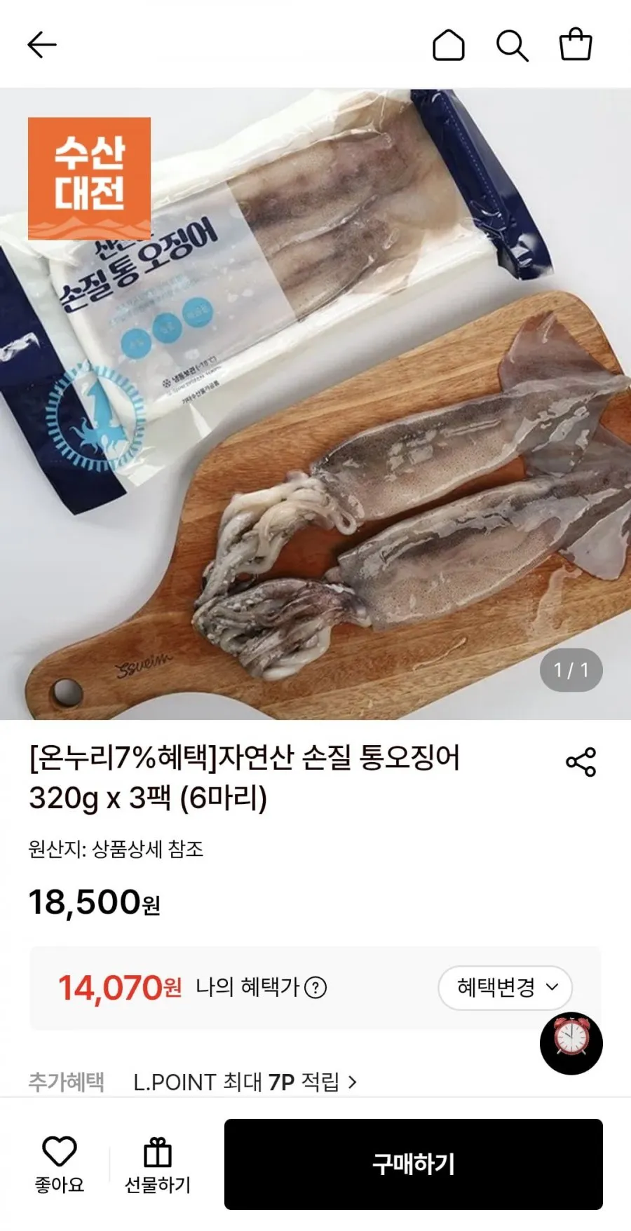 자연산 통 오징어 내장 손질 완료 생물 오징어 320g(대/2미)