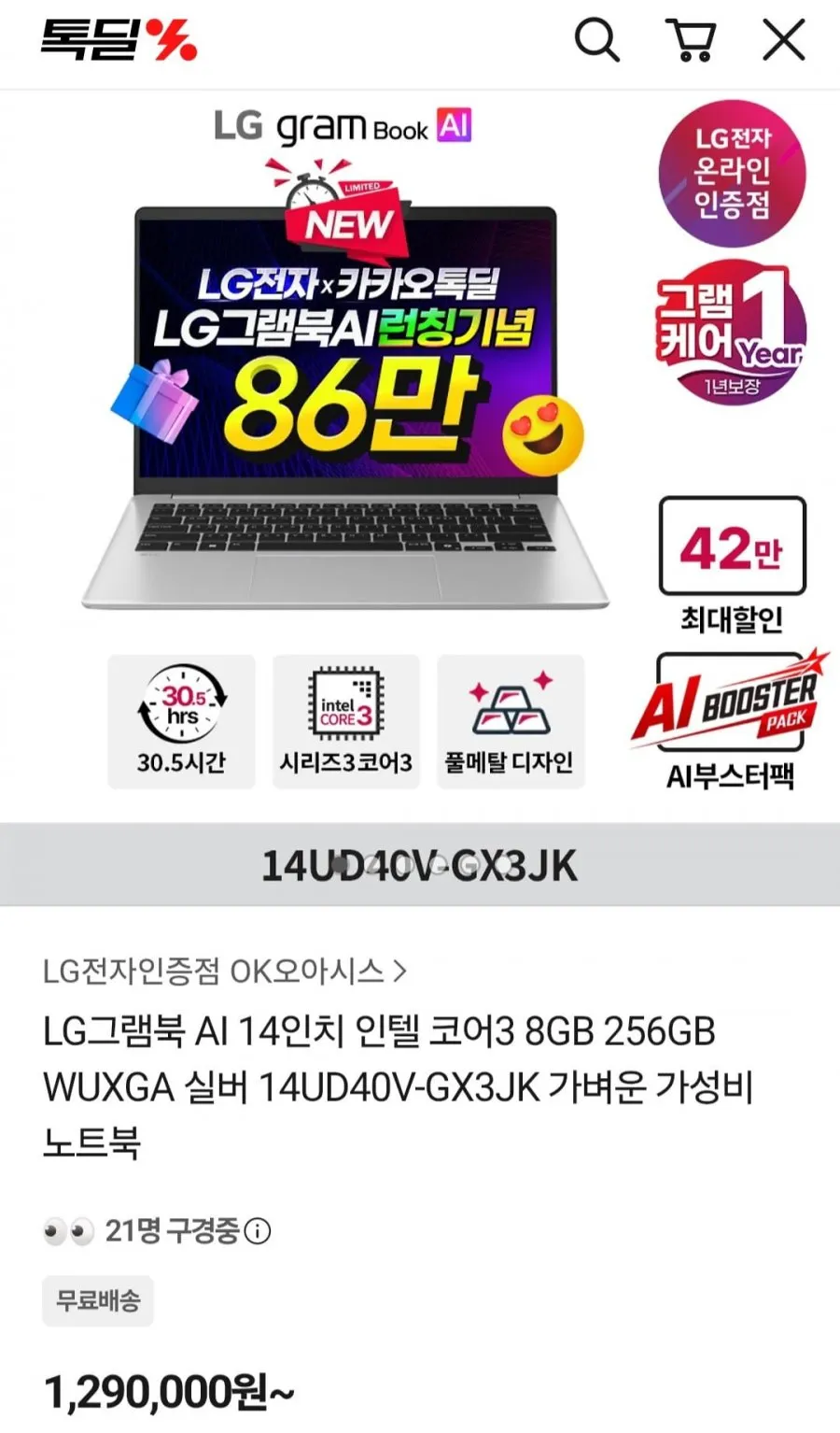 LG전자 2021 그램 360 14T90P 14인치 2-in-1 터치스크린 노트북 i5-1135G7/16G/NVMe SSD 256G/윈11 Pro, 그램 360 14T90P, 윈도우 11 프로, 16GB, 256GB, 옵시디언 블랙