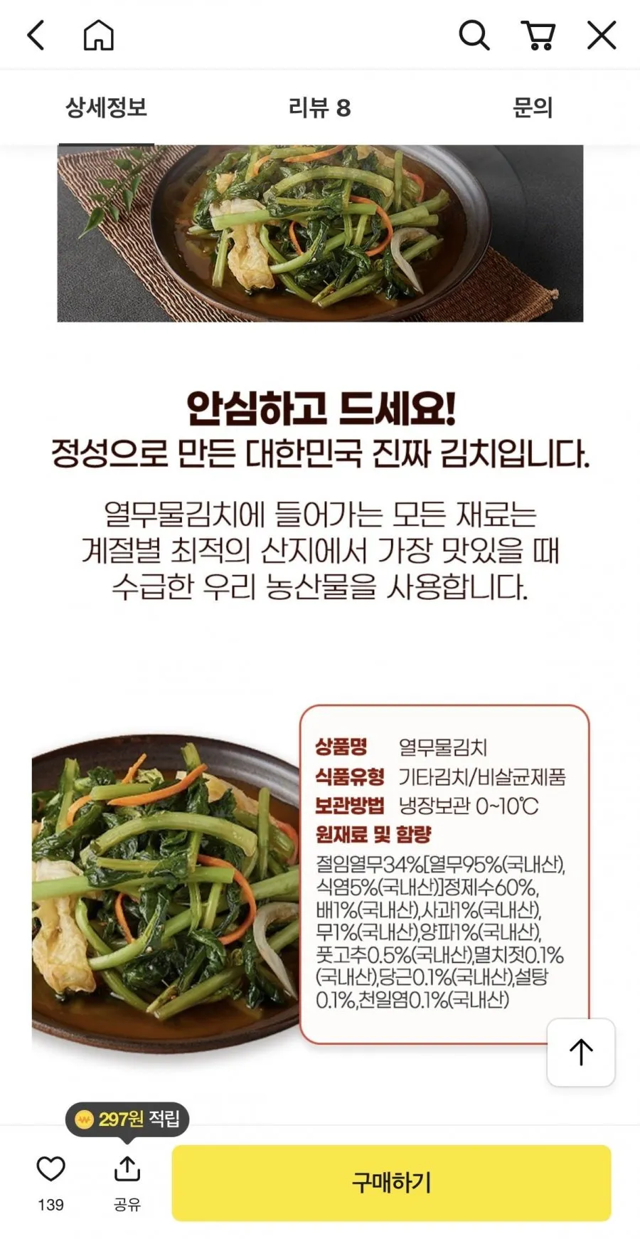 가정식 열무물김치 3kg