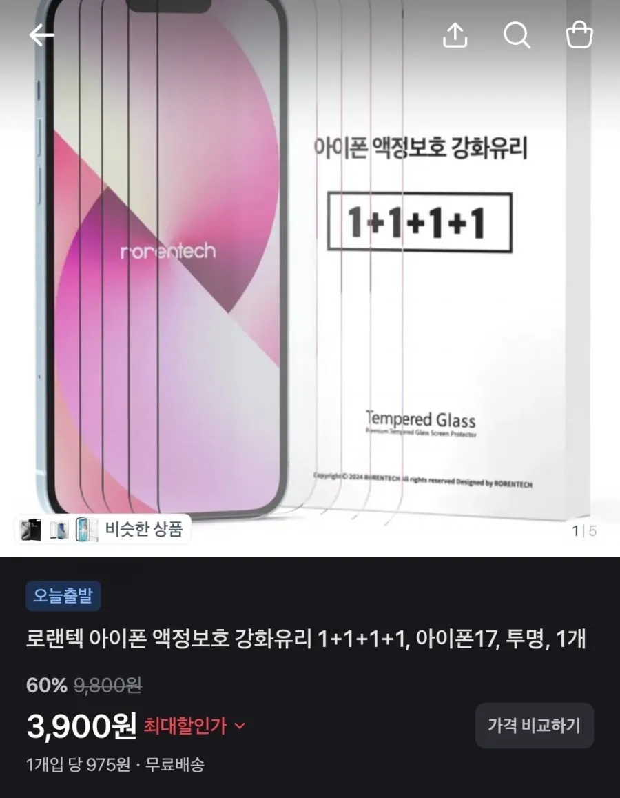 아이폰 젤리 범퍼 케이스 / 아이폰 액정 보호 강화유리 4개