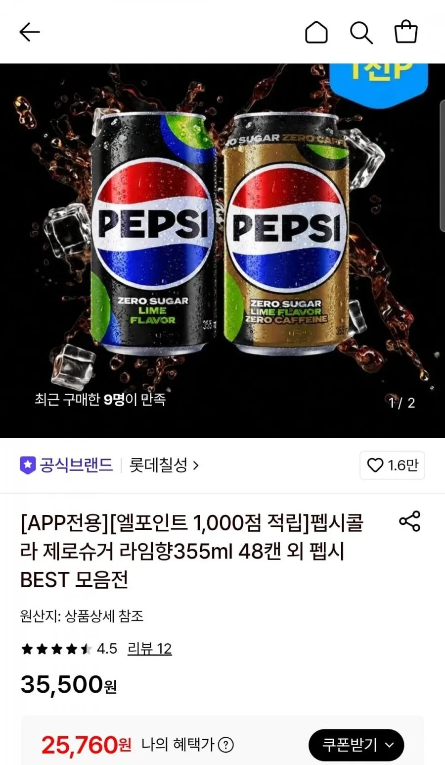 펩시 제로슈거 제로카페인 라임향 (캔) 파격 정기세일