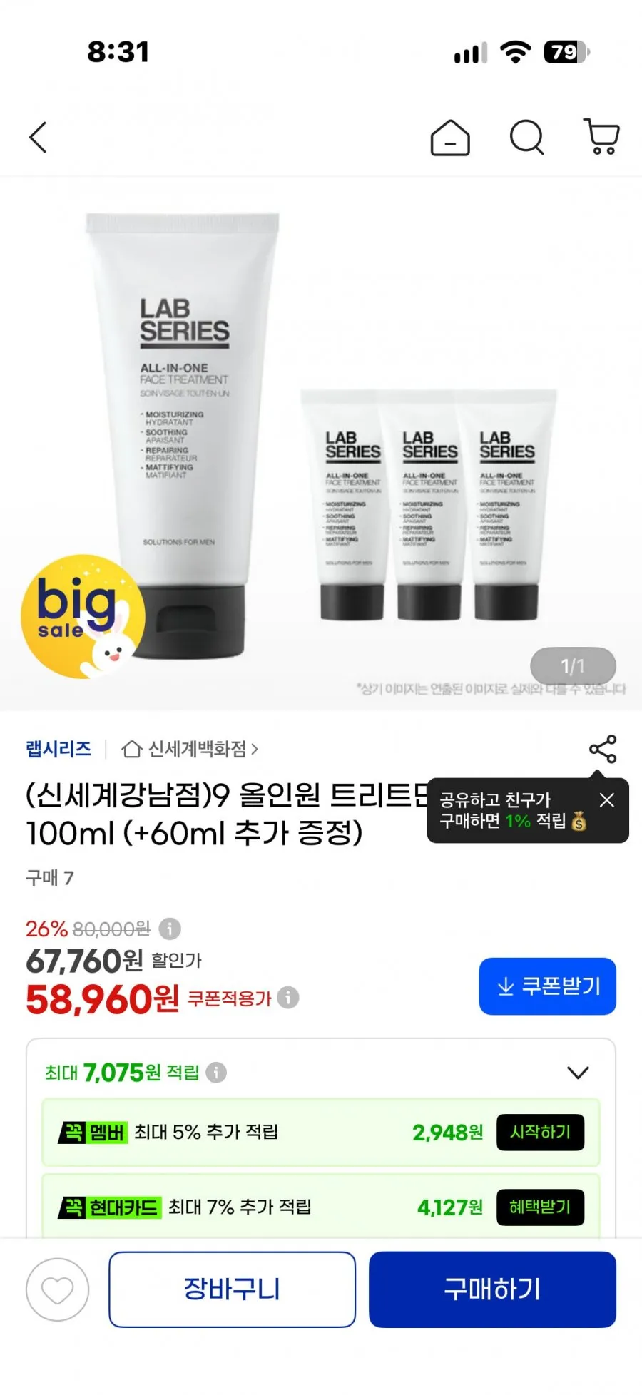 랩시리즈 올인원 훼이스 트리트먼트 대용량