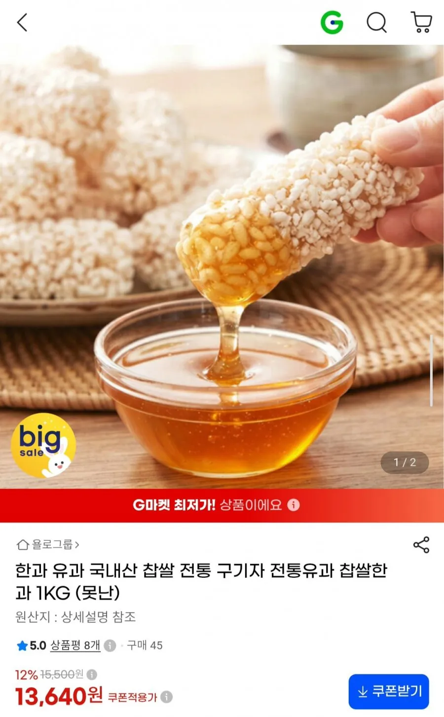 한과 유과 국내산 찹쌀 전통 구기자 전통유과 찹쌀한과 (못난)