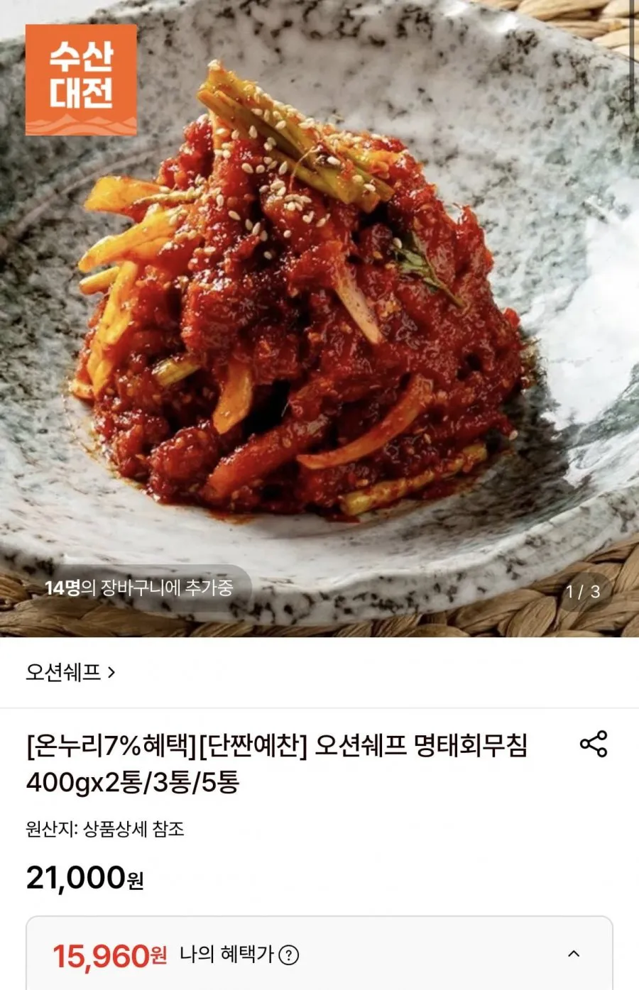 세장원 3대맛찬 냉면 고명 명태회 명태살 무침 양념, 500g, 1개