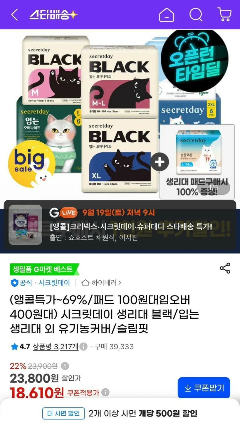 시크릿데이 블랙 입는오버나이트 생리대 8개입 6팩