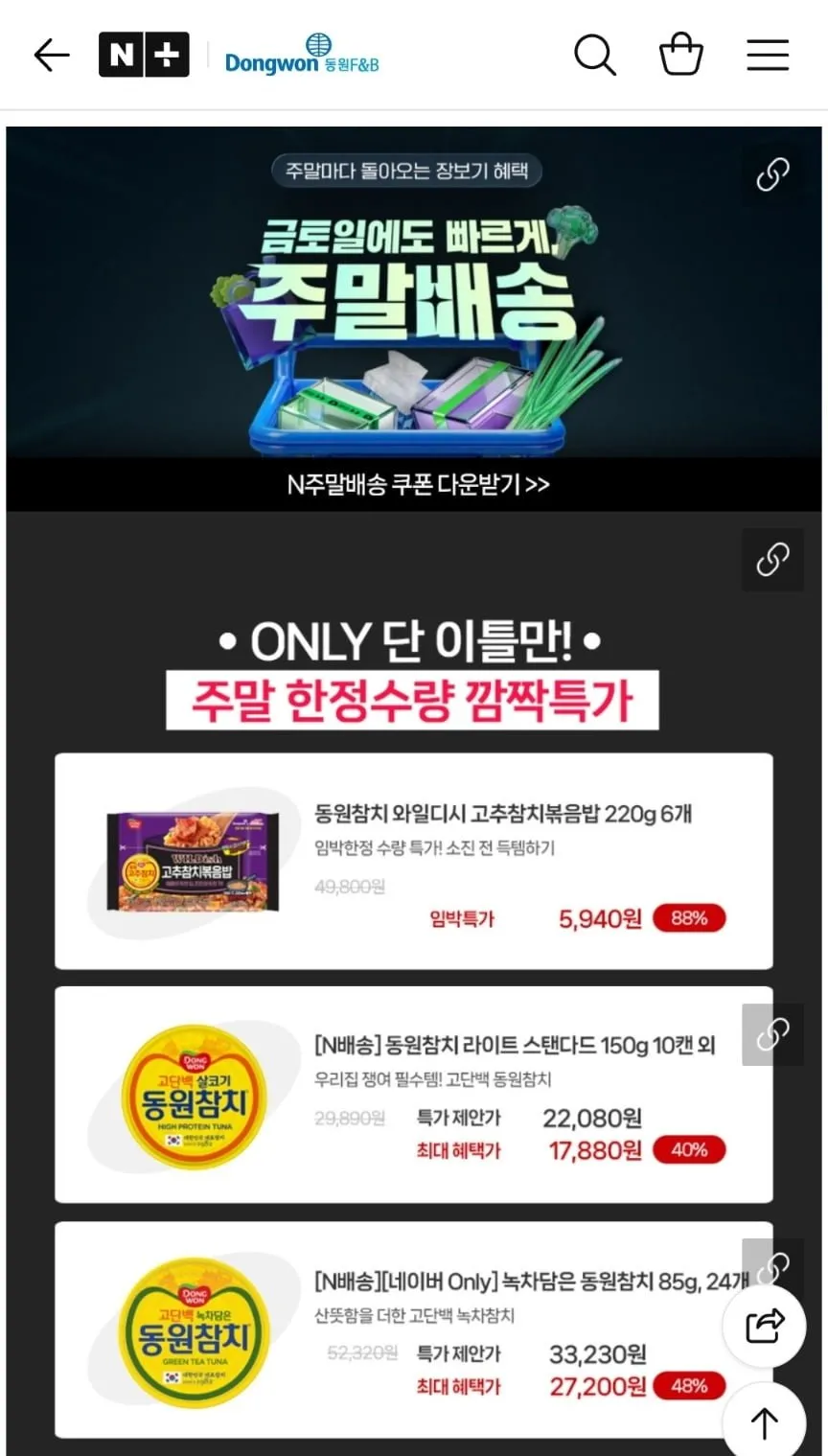 동원 쿠폰팩데이 고추참치볶음밥/동원참치/녹차참치/딤섬 ~다양