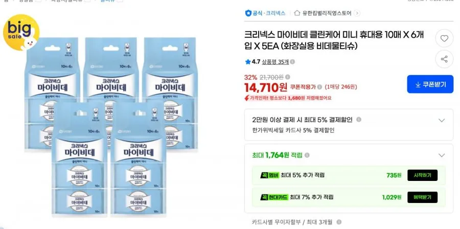 크리넥스 마이비데 클린케어 미니 휴대용 10매 X 6개입 X 5EA 총 300매