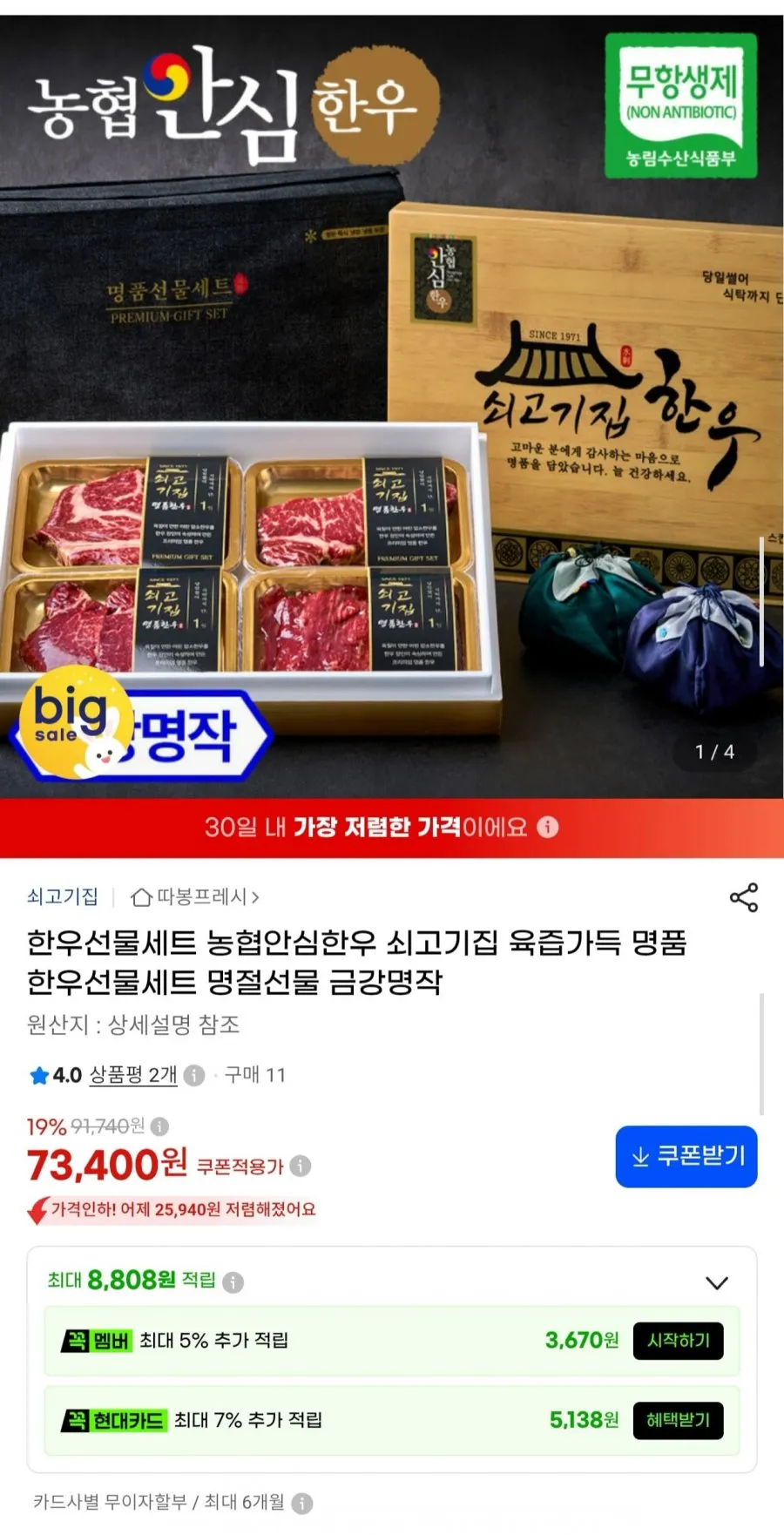 [농협안심한우] 육즙가득 명품 한우선물세트 소고기 명절선물 무항생제