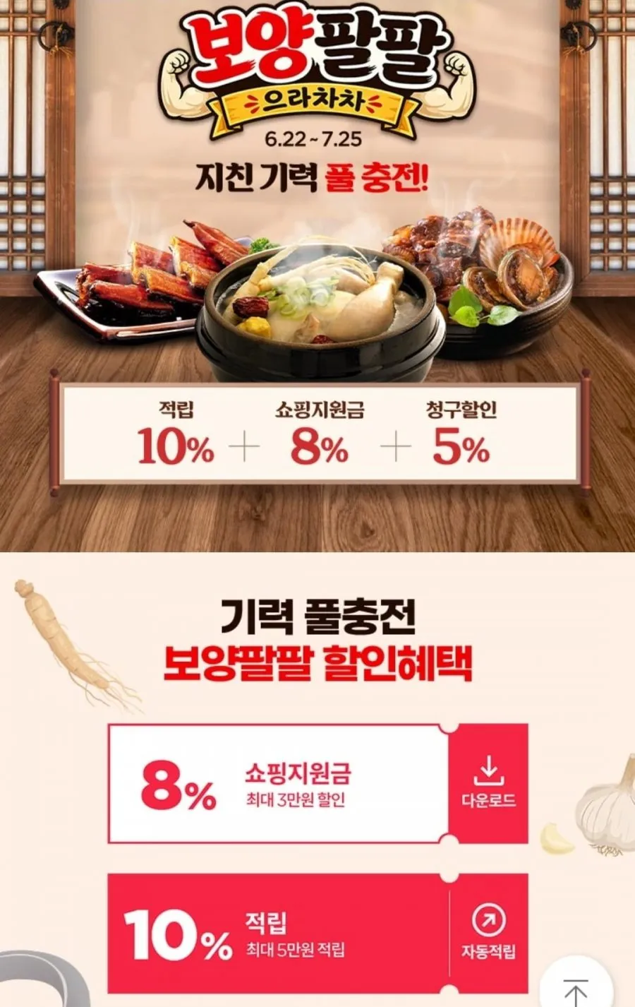 한식천하 토종닭백숙 1.45kg 4팩 + 누룽지 50g 4팩