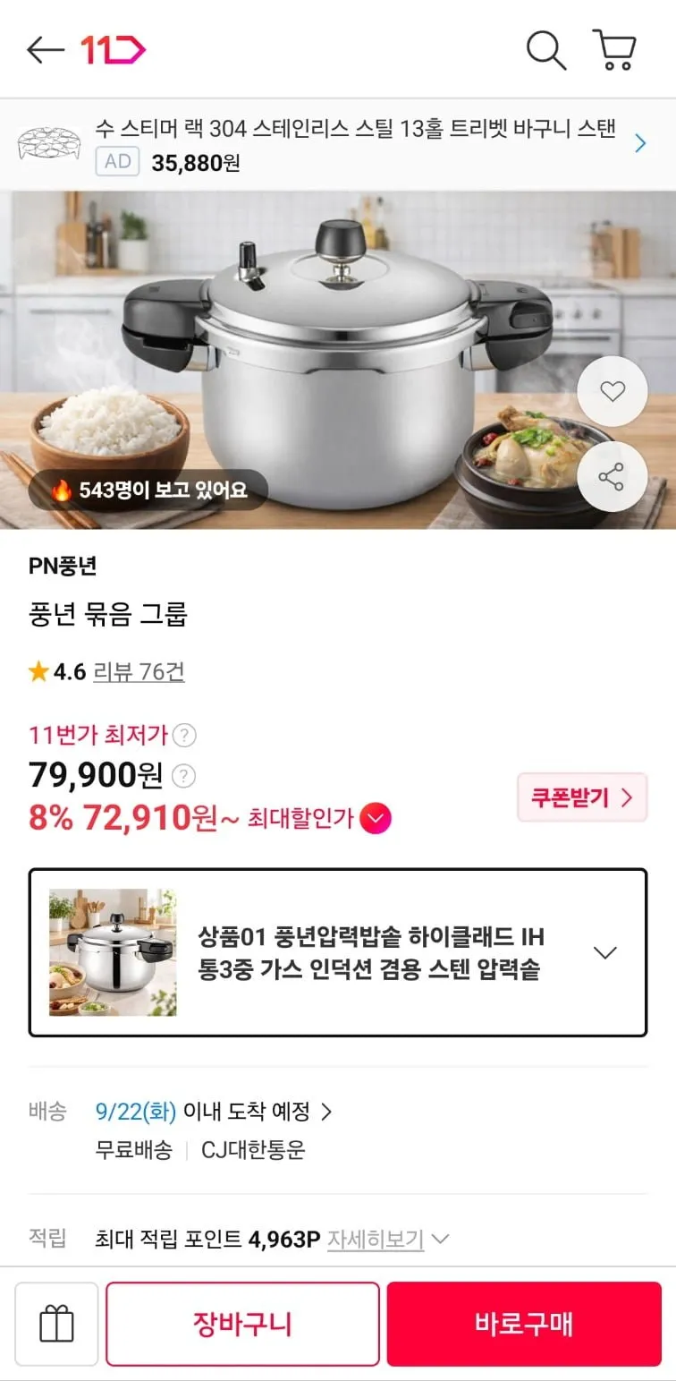 풍년압력밥솥 통3중 인덕션겸용