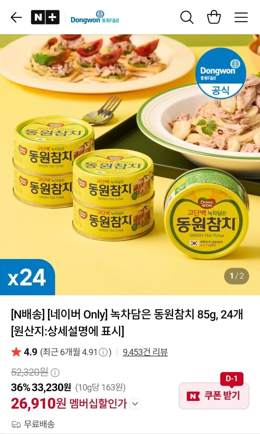녹차담은 동원참치 85g 24캔