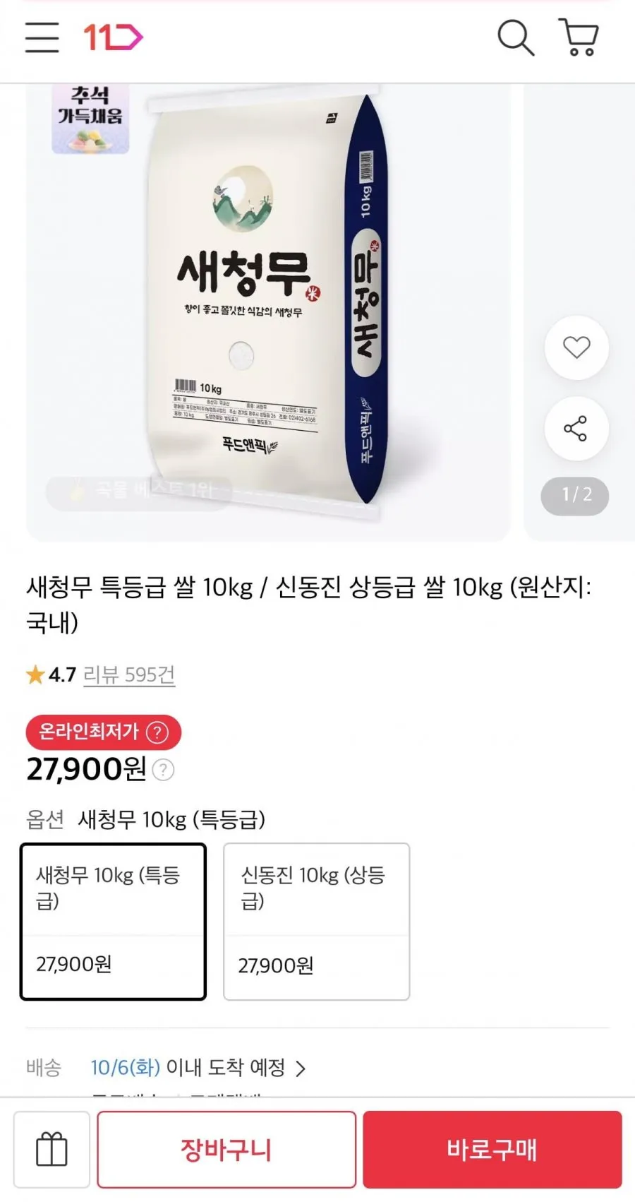 10% 할인쿠폰 지급) 대숲천년쌀 특등급 새청무 / 25년산 당일도정 햅쌀 GAP우수 프리미엄 남도으뜸