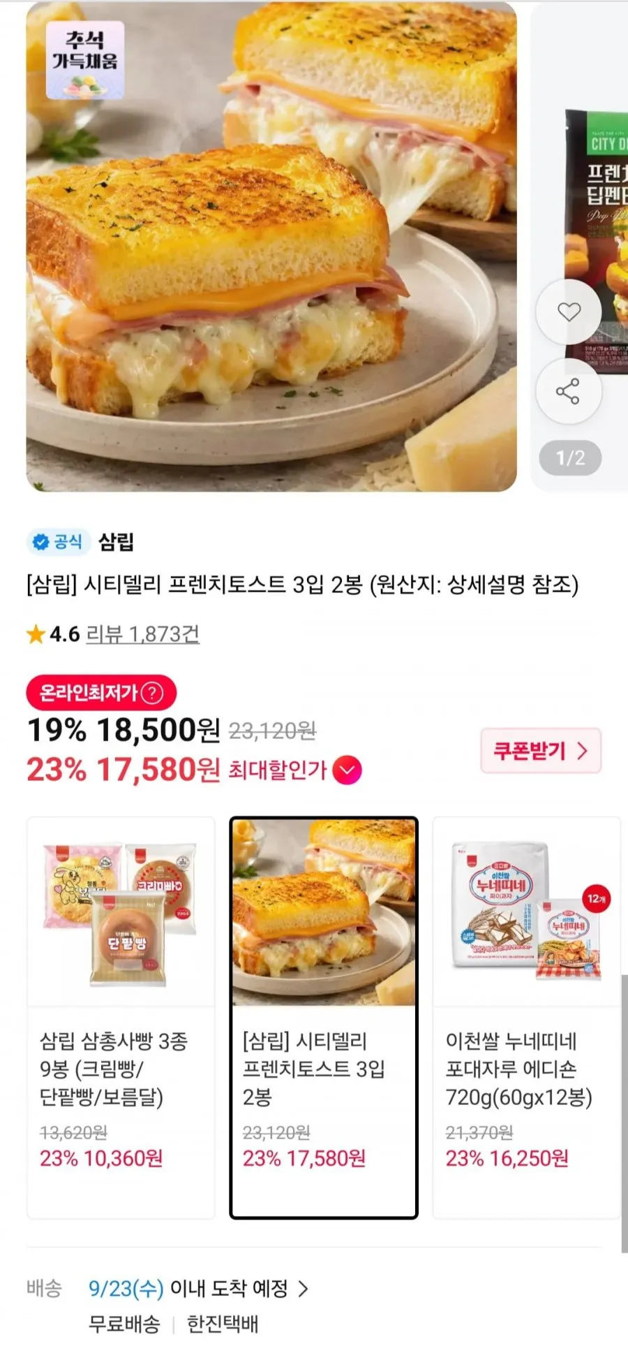 [로켓프레시] 시티델리 프랜치토스트 베이컨스크램블 (냉동)