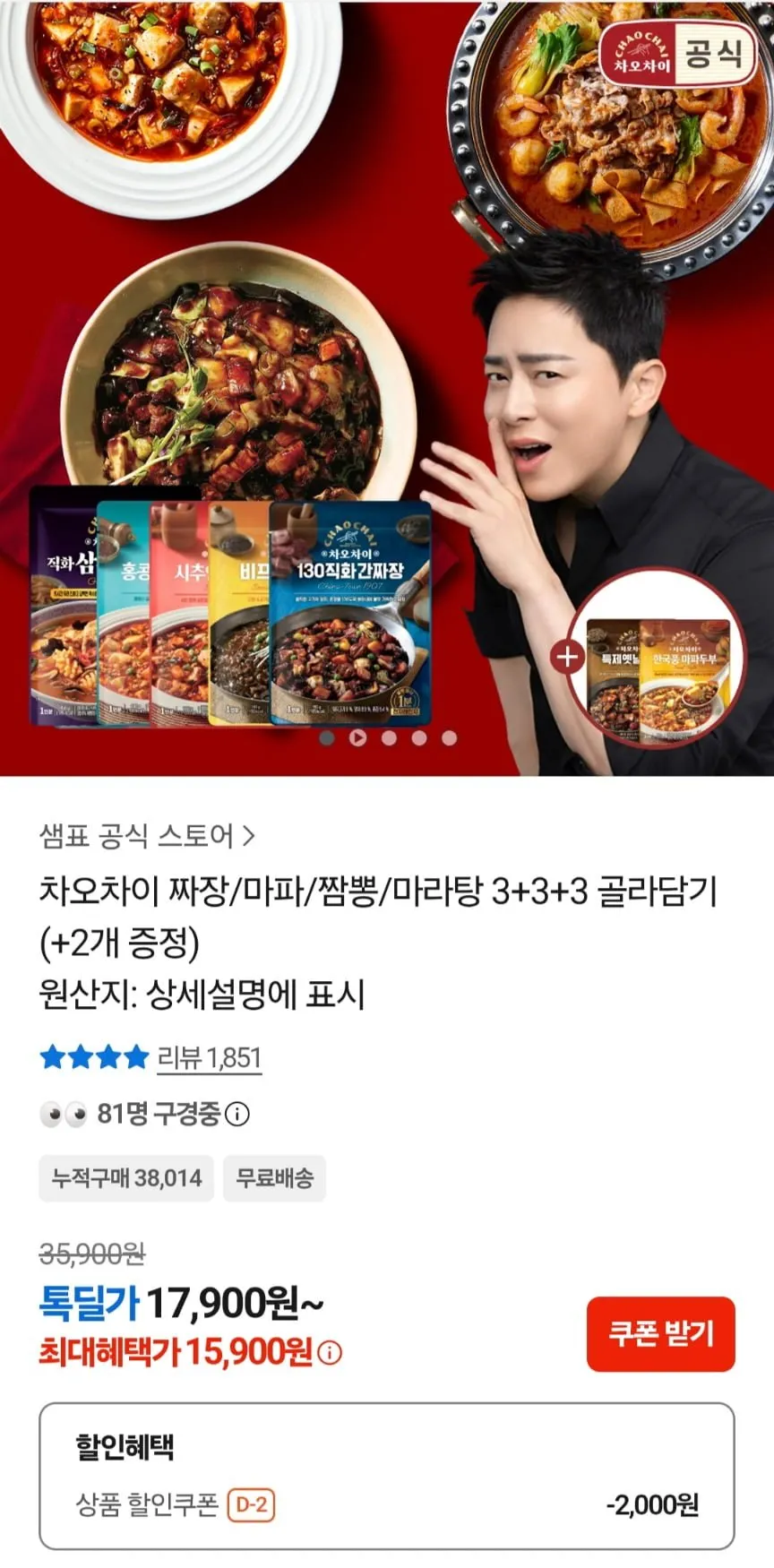 차오차이 짜장,마파,짬뽕등 3+3+3+증정2개 (총11개)
