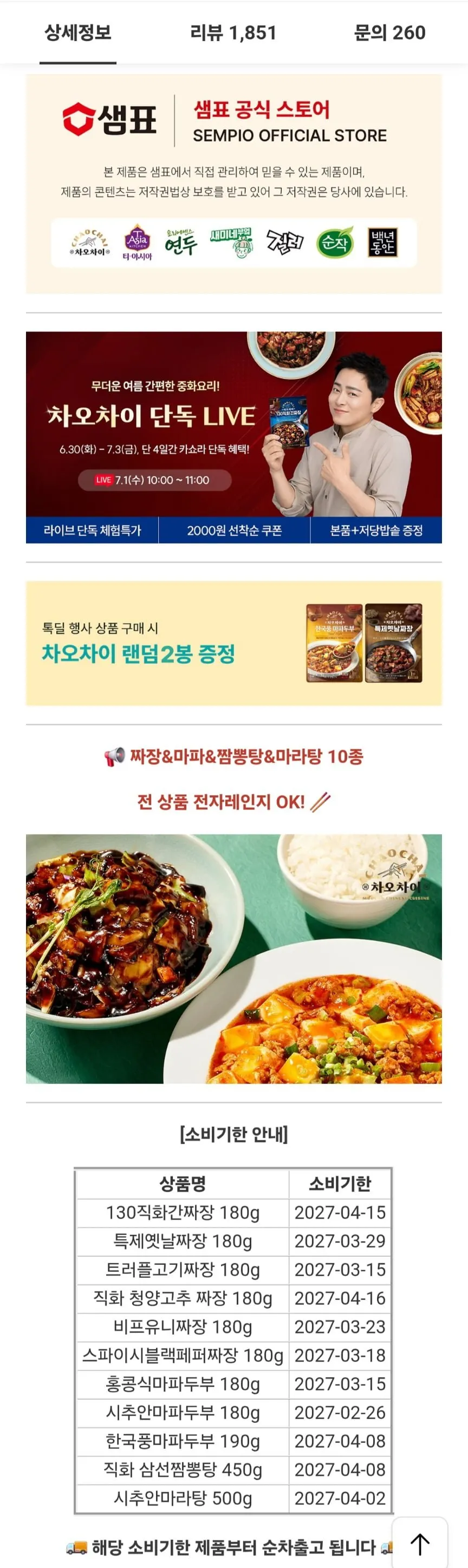 차오차이 짜장,마파,짬뽕등 3+3+3+증정2개 (총11개)