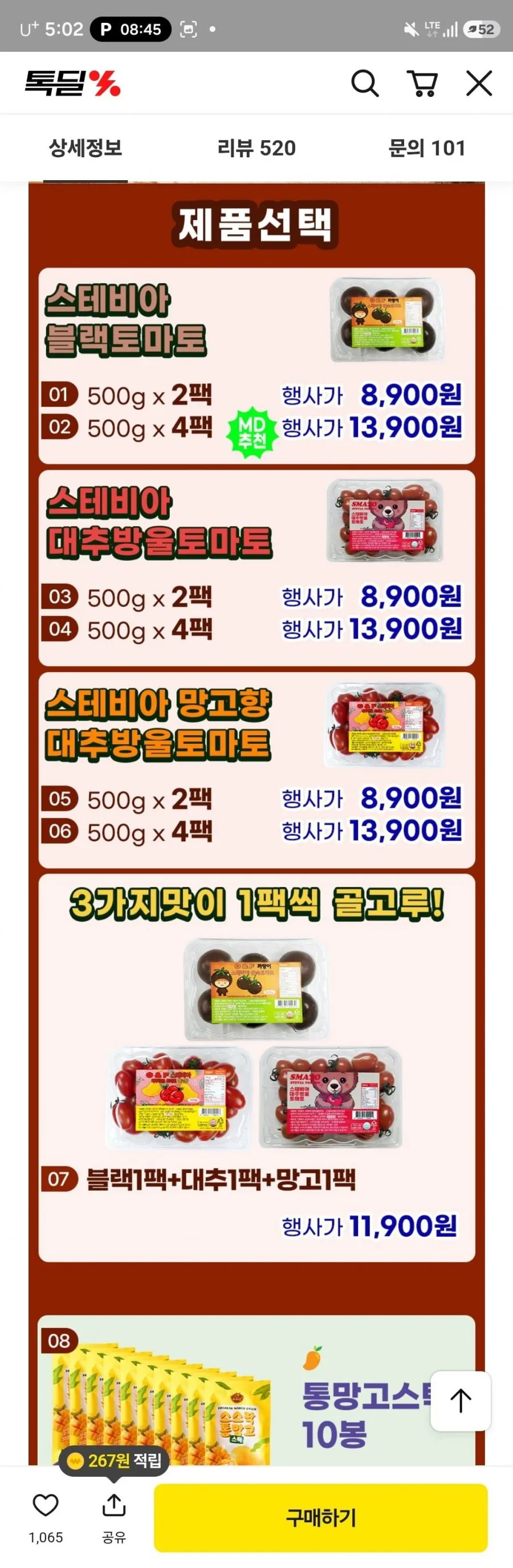 스테비아 블랙토마토 500G 2팩