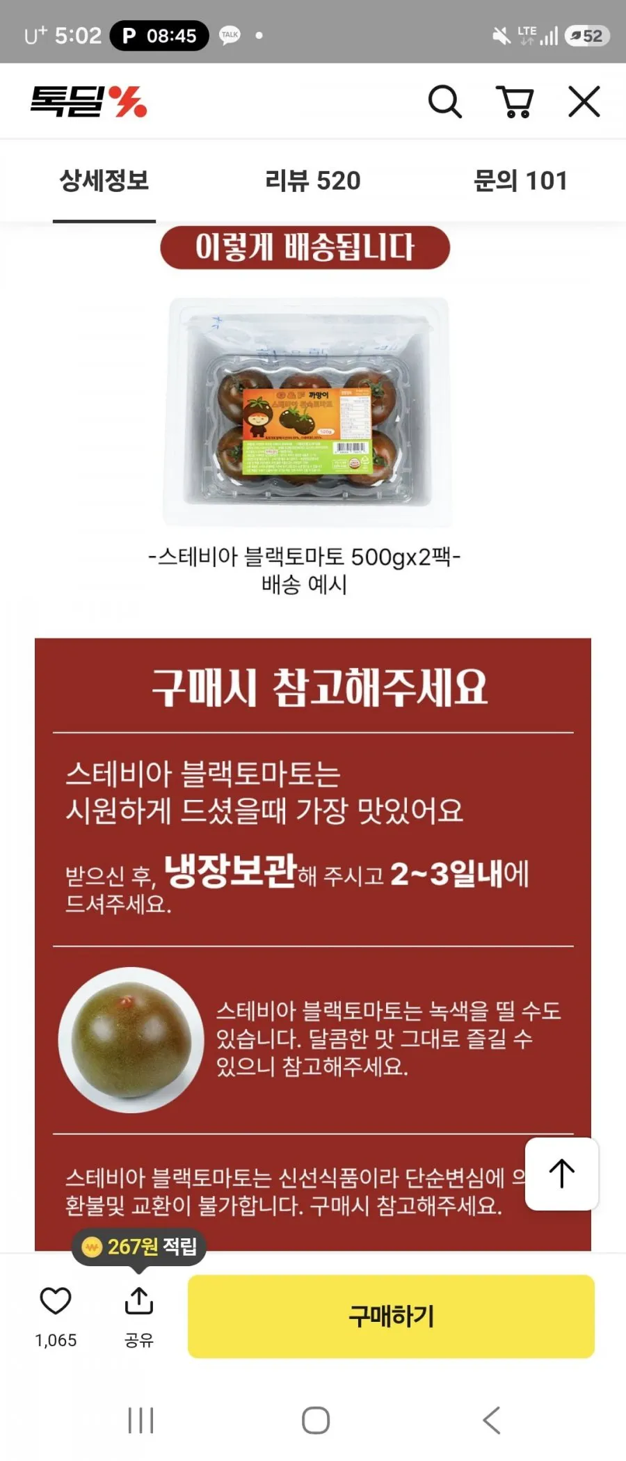스테비아 블랙토마토 500G 2팩