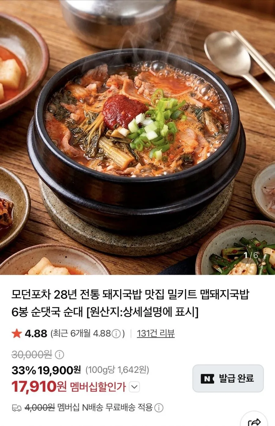 [고고축산] 진한 할매순대국밥 냉동 밀키트, 6개, 200g