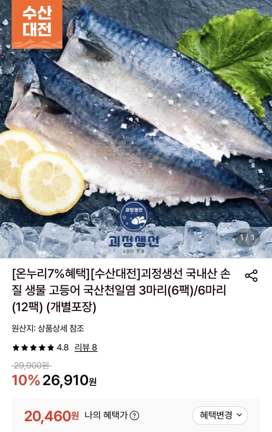 집에서 편하게 굽는 국내산 손질 간고등어, 2개, 250g내외(소)
