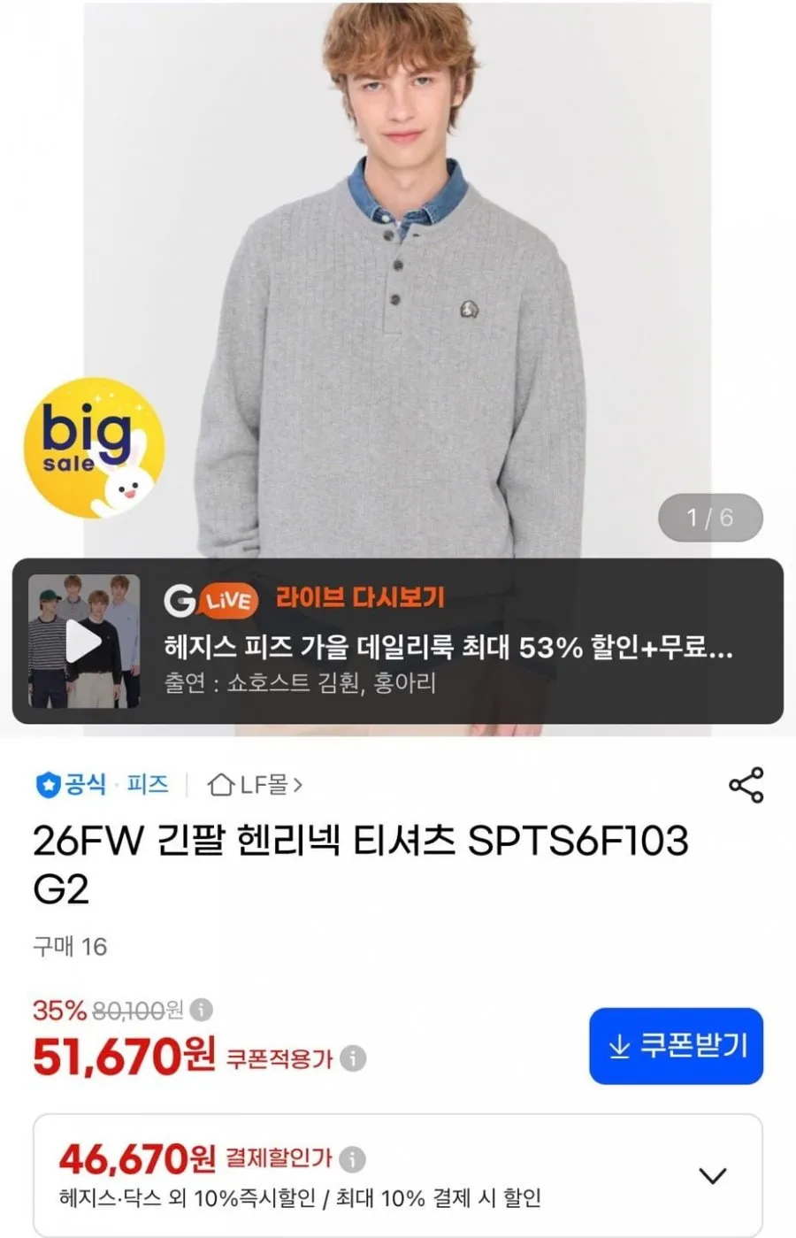 헤지스 피즈 긴팔 헨리넥