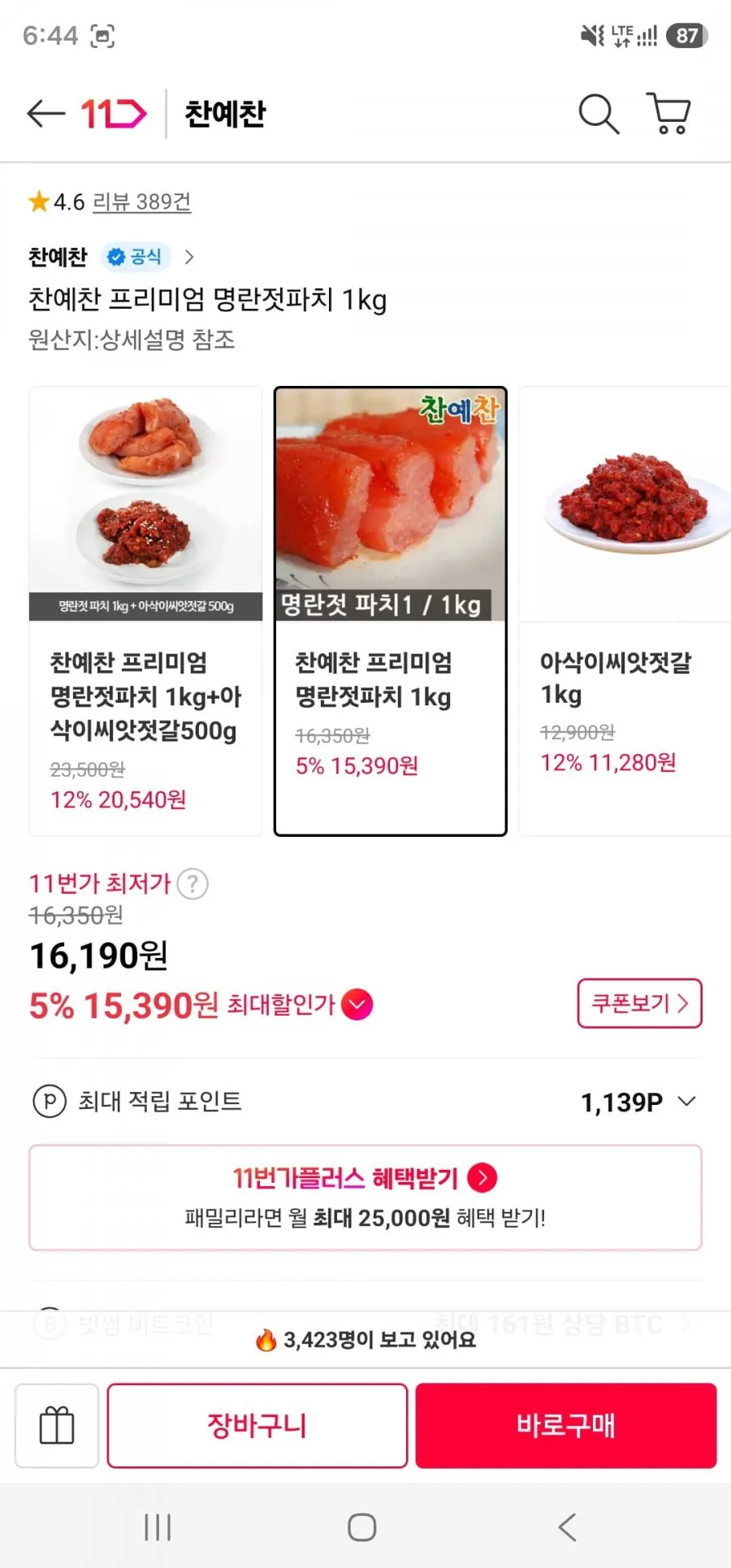 찬예찬 백명란젓 파치 1kg,