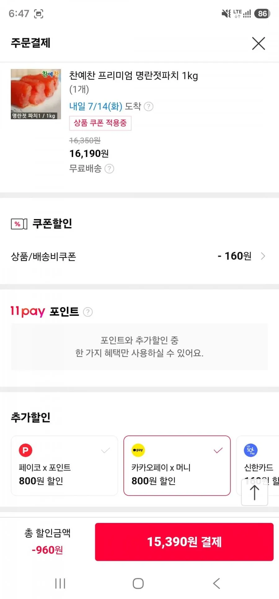 찬예찬 백명란젓 파치 1kg,