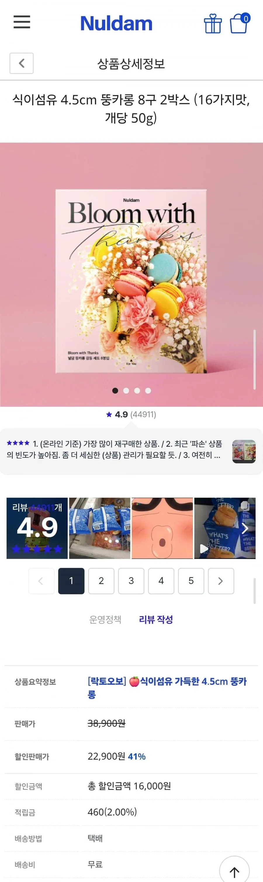 쫀득 뚱카롱 4구 2박스 외 8구 2박스