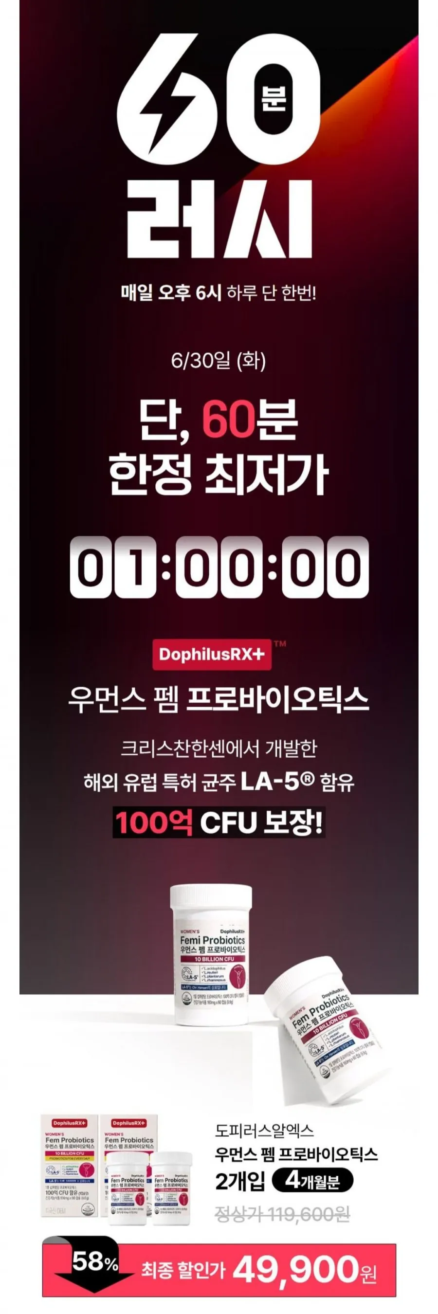 도피러스알엑스 펨 프로바이오틱스 60캡x2개