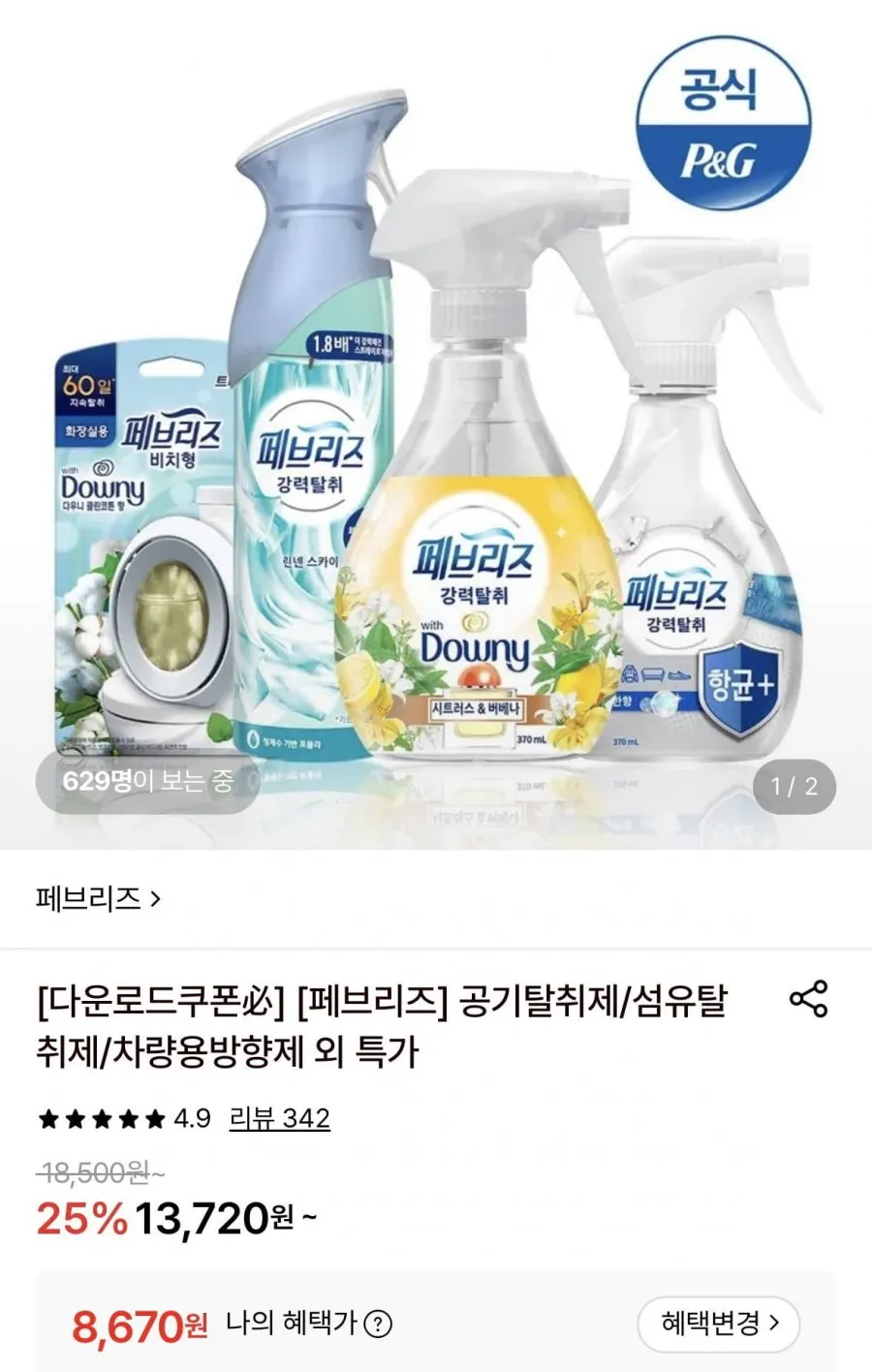 PG 페브리즈 에어 공기탈취제 라벤더 부케 ~ 섬유탈취제 공기탈취제