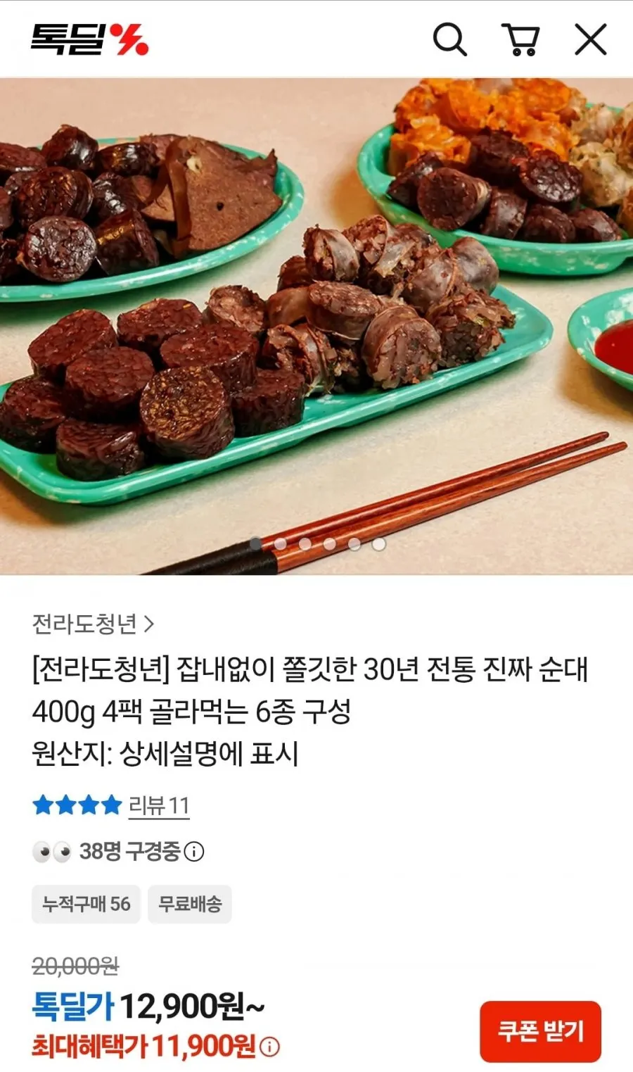 강창구찹쌀진순대 가마솥 뼈 해장국 800g 4팩