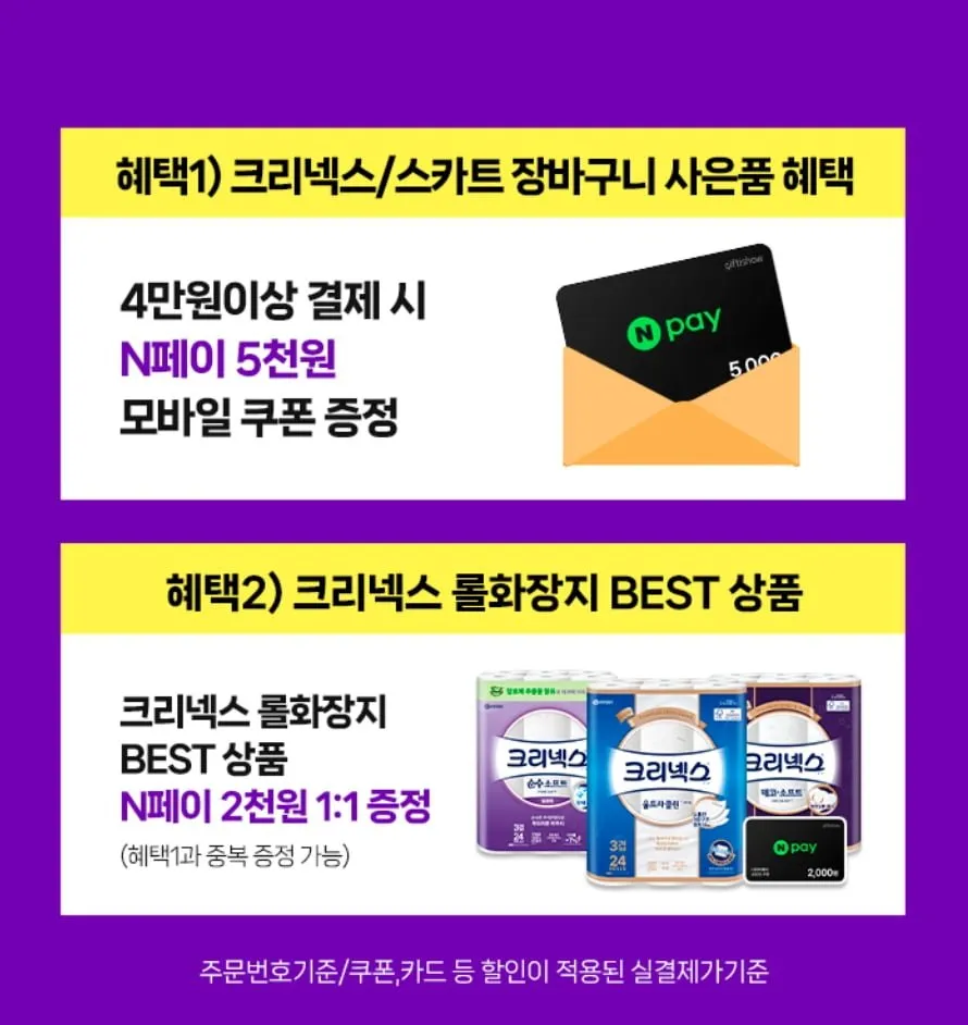 크리넥스 3겹 순수알로에 28Mx24롤x2팩
