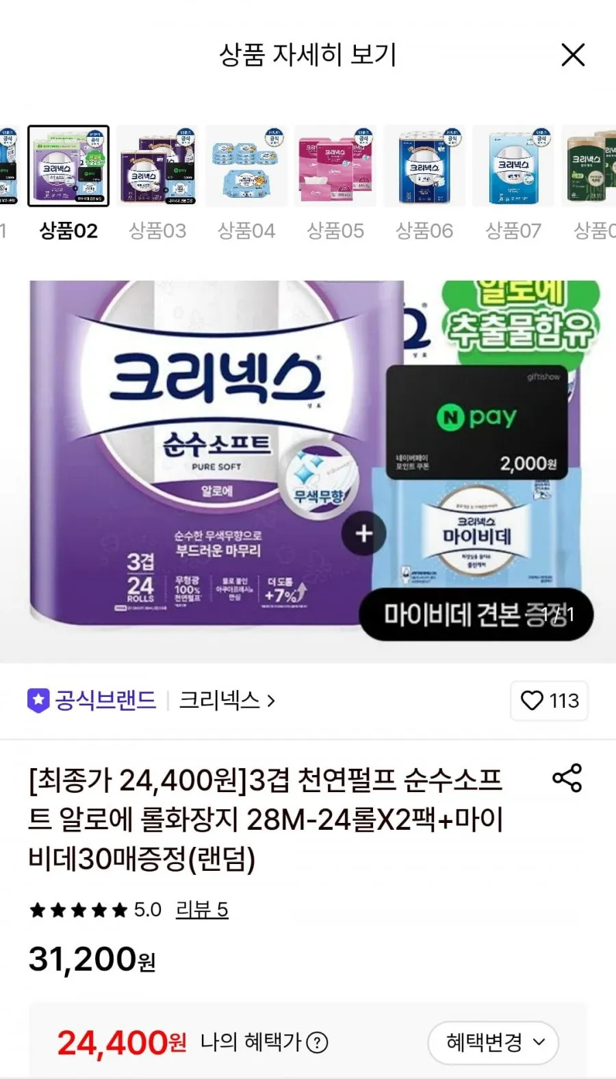 크리넥스 3겹 순수알로에 28Mx24롤x2팩