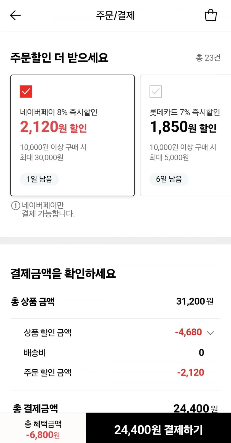 크리넥스 3겹 순수알로에 28Mx24롤x2팩