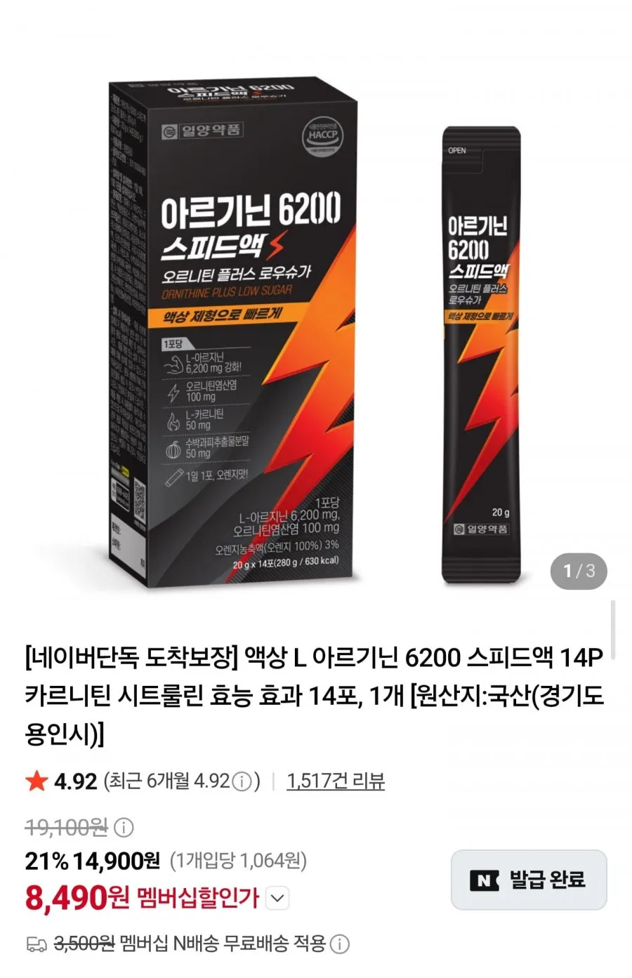 일양약품 마시는 아르기닌 6200 스피드액 6000 액상 14포, 2개 + 독일 멀티비타민 20정
