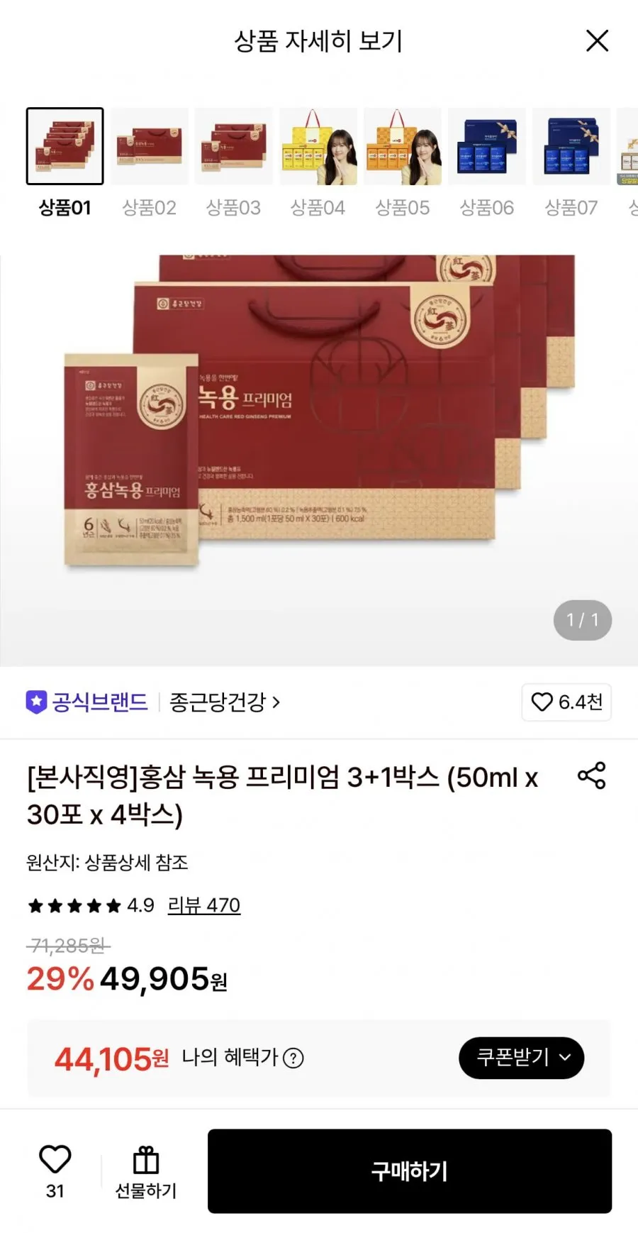 고급패키지 종근당건강 6년근 홍삼 귀한 선물세트 총2box