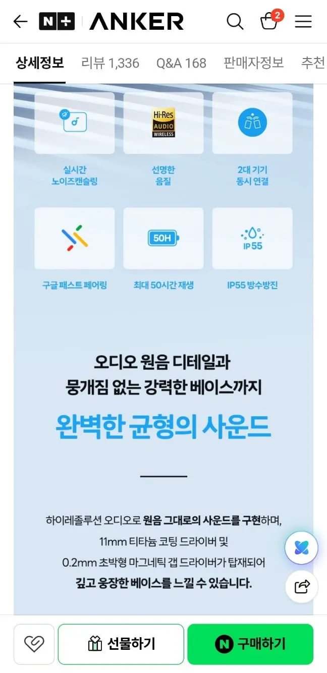 앤커 사운드코어 P31i(R60i NC) 노이즈캔슬링 무선 블루투스 이어폰
